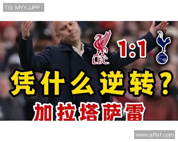 国王杯精彩对决利物浦凭补时绝杀热刺全场沸腾回顾十大经典进球